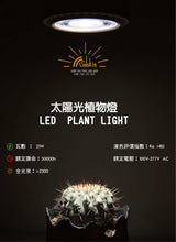 將圖片載入圖庫檢視器 Solskin LED 蔓生太陽光植物燈 21W