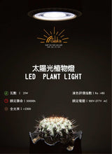將圖片載入圖庫檢視器 Solskin LED 蔓生太陽光植物燈 21W
